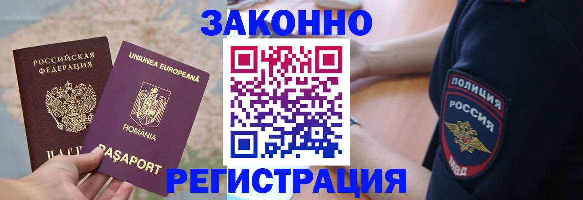 временная регистрация для школы в Белоозёрском