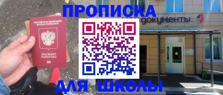 прописка в квартире в Белоозёрском