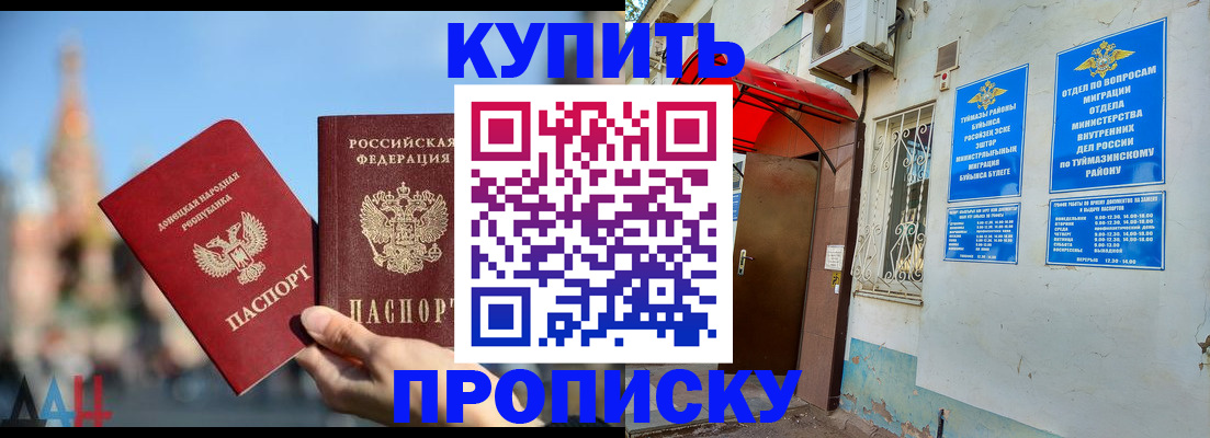 прописка от собственника в Белоозёрском