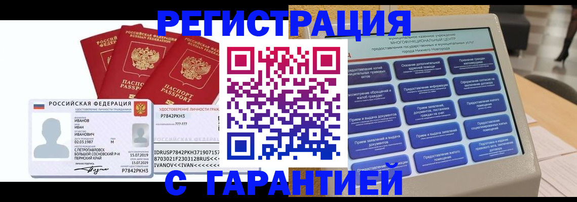 прописка законно в Белоозёрском